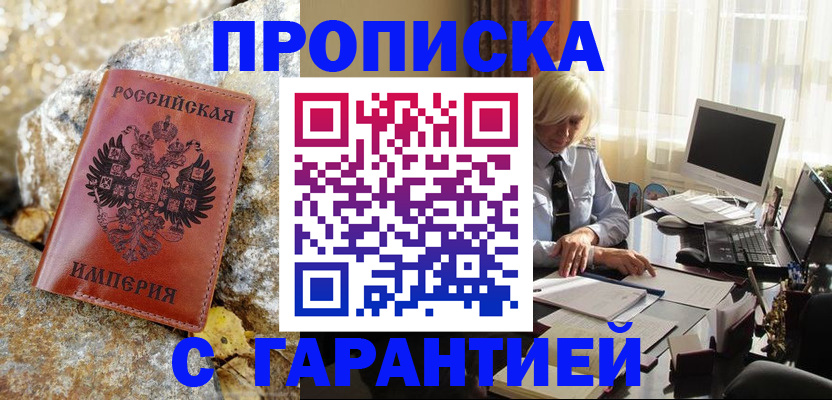 прописка штамп в Карабулаке